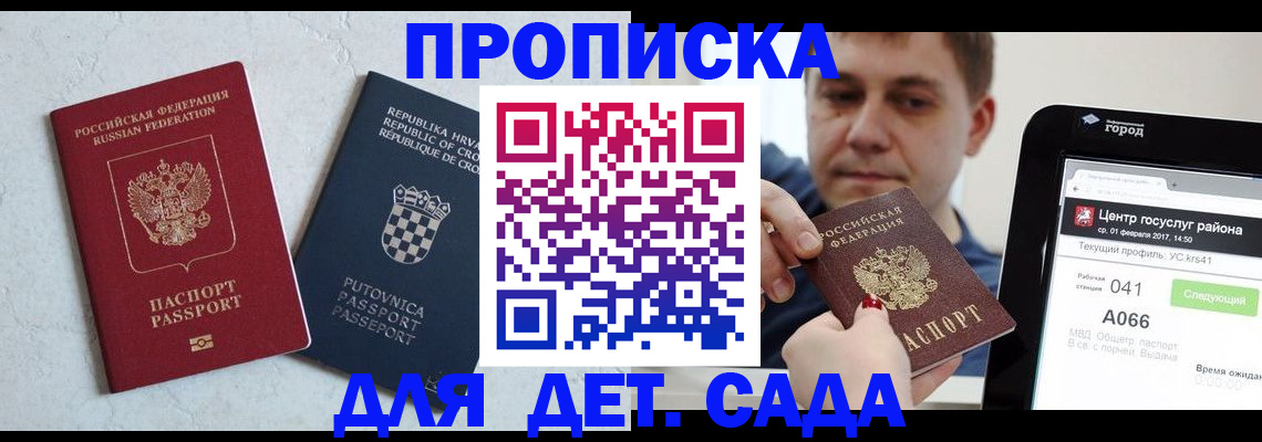 прописка гарантия в Кирсе