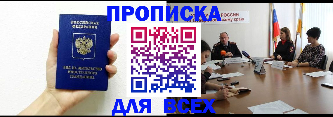 прописка для кредита в Кирсе