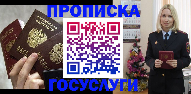 прописка в квартире в Кирсе